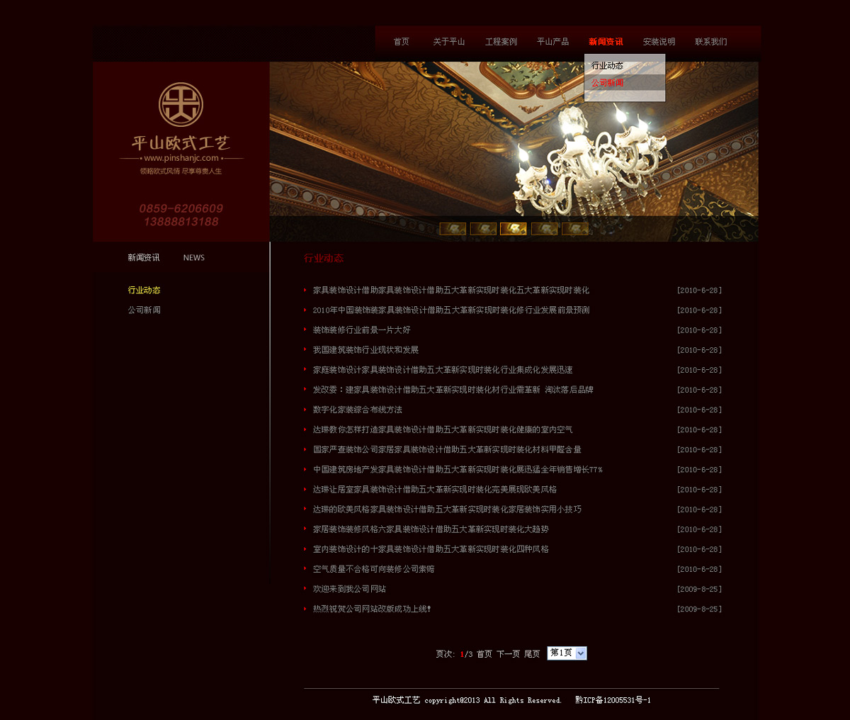 贵州兴仁平山欧式工艺网站设计_昆明网站设计
