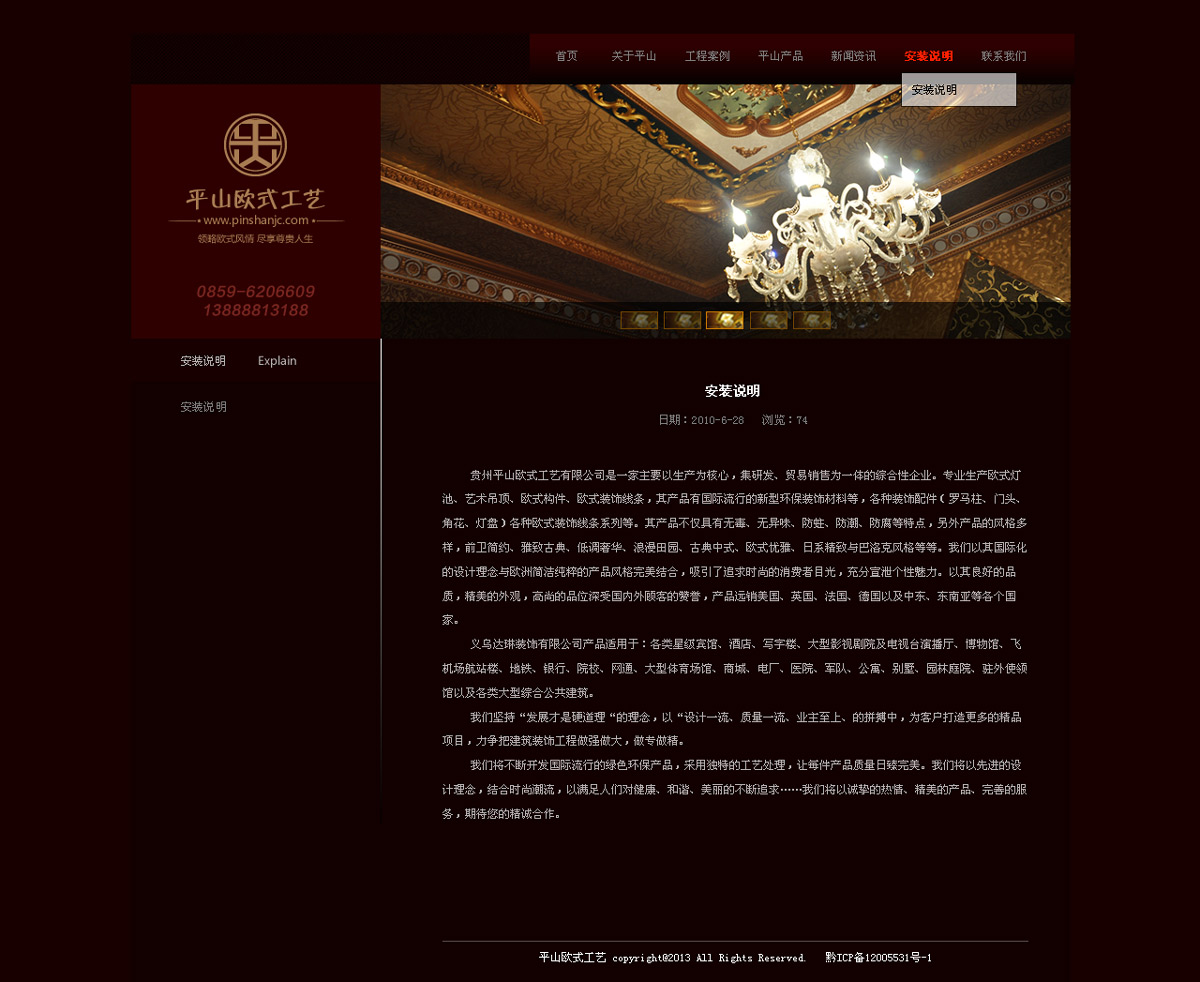 贵州兴仁平山欧式工艺网站设计_昆明网站设计