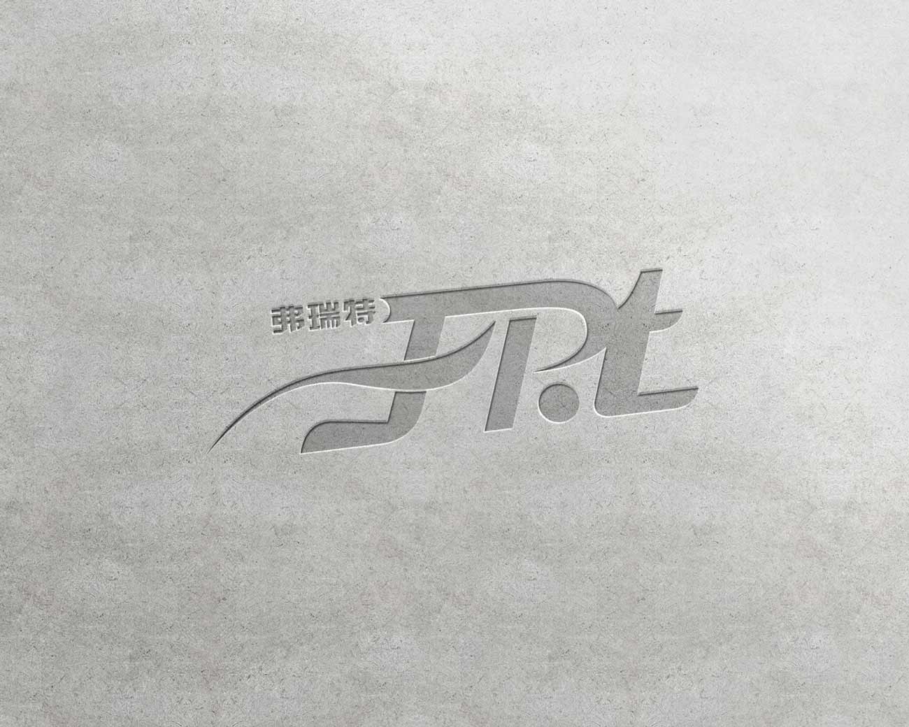 云南弗瑞特科技有限公司LOGO设计_昆明LOGO设计