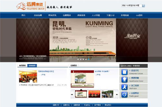 云南远腾集团网站设计