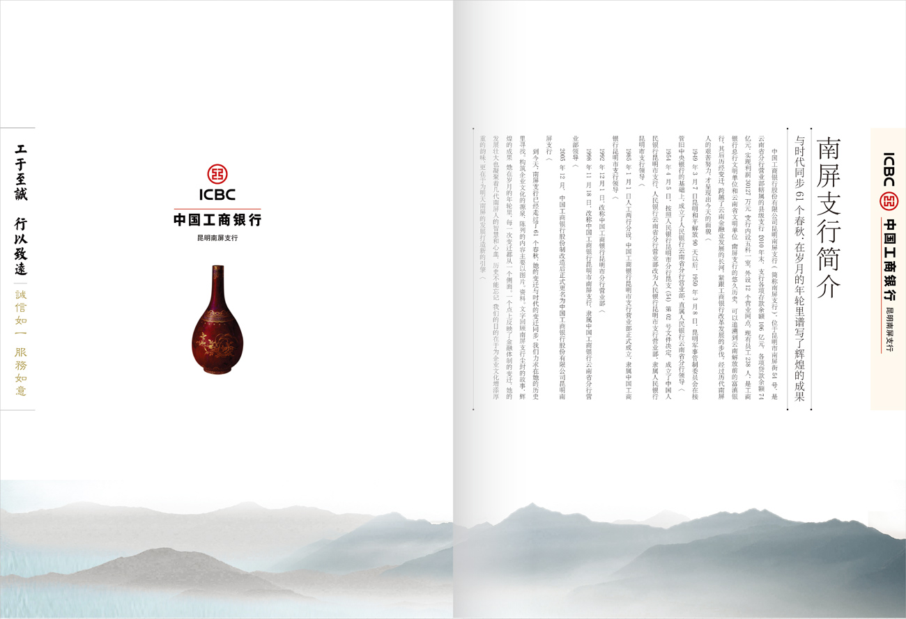 中国工商银行昆明南屏街支行画册设计_昆明画册设计