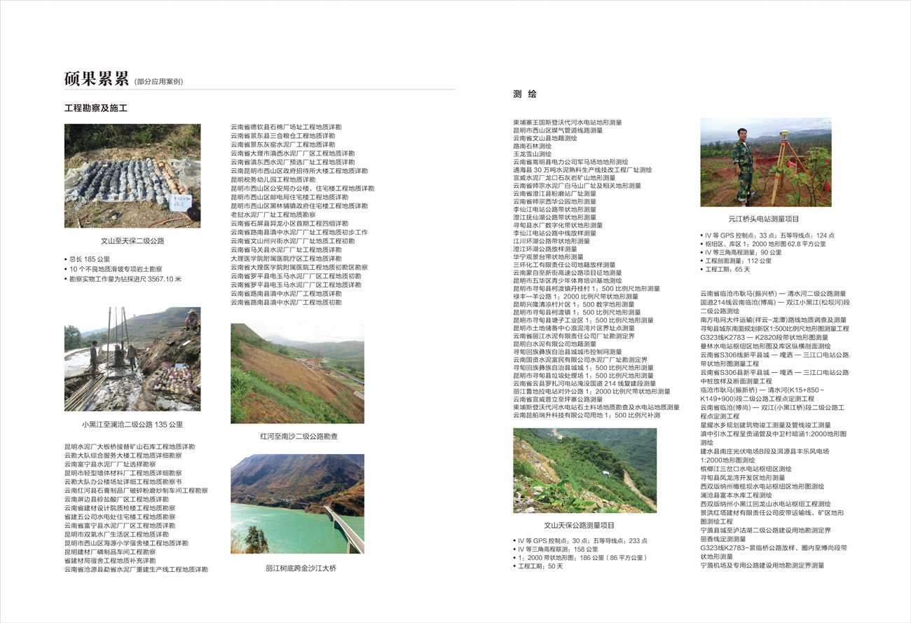 中国中材测绘院画册设计_昆明宣传画册设计
