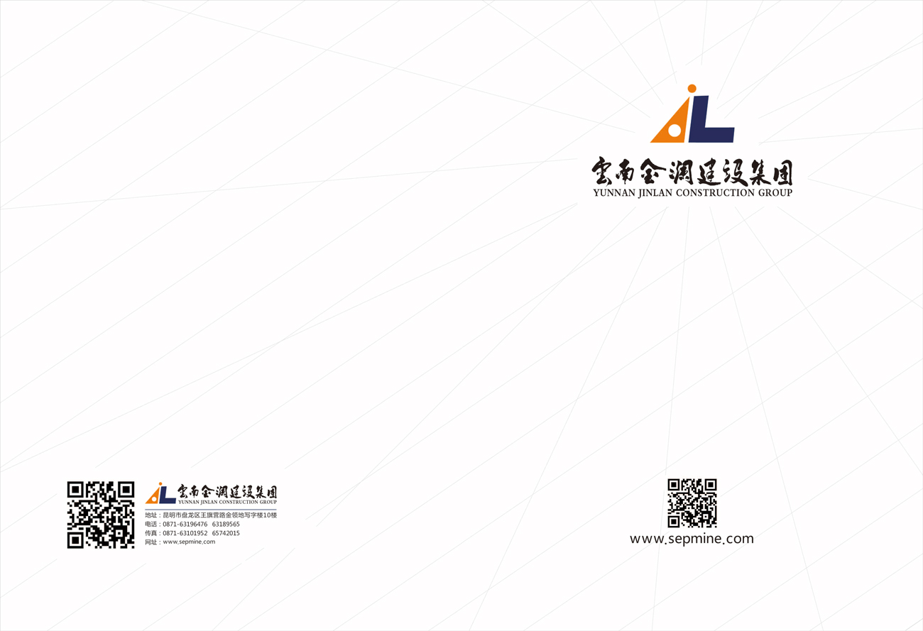 云南金澜建设集团宣传画册设计_昆明宣传画册设计