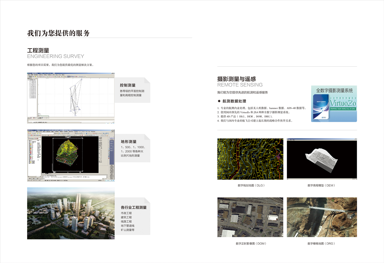 中国中材测绘院画册设计_昆明宣传画册设计