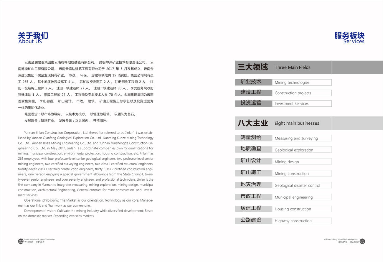 云南金澜建设集团宣传画册设计_昆明宣传画册设计