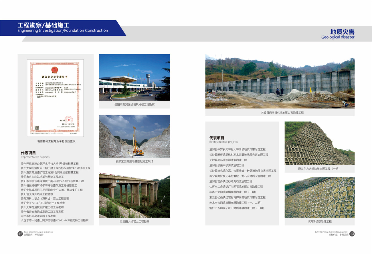 云南金澜建设集团宣传画册设计_昆明宣传画册设计