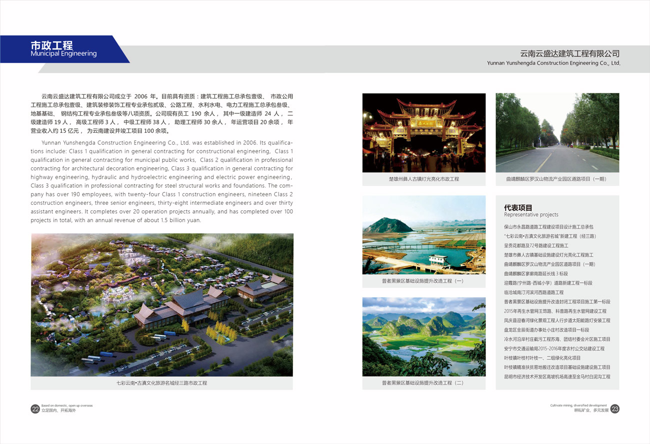 云南金澜建设集团宣传画册设计_昆明宣传画册设计