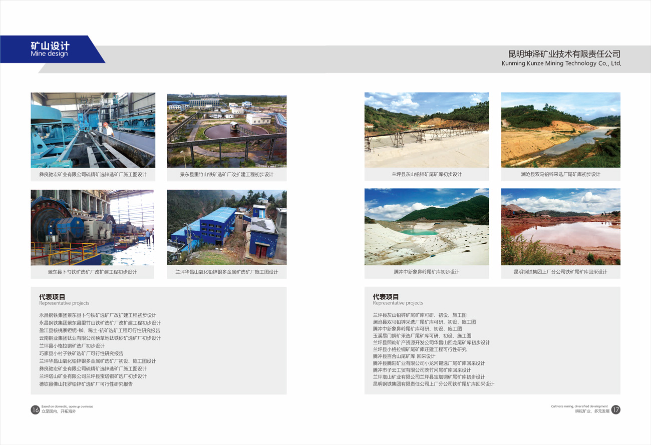 云南金澜建设集团宣传画册设计_昆明宣传画册设计