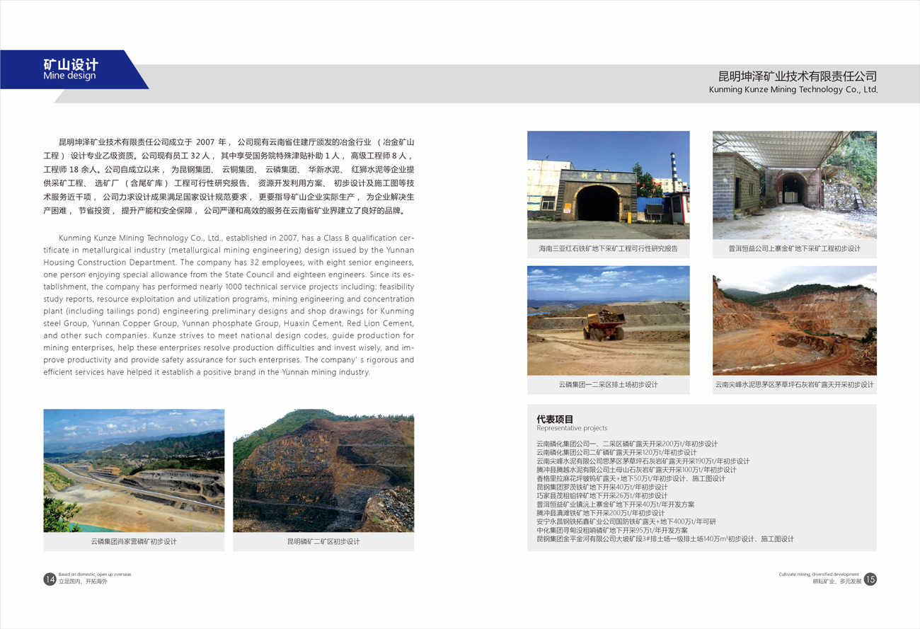 云南金澜建设集团宣传画册设计_昆明宣传画册设计
