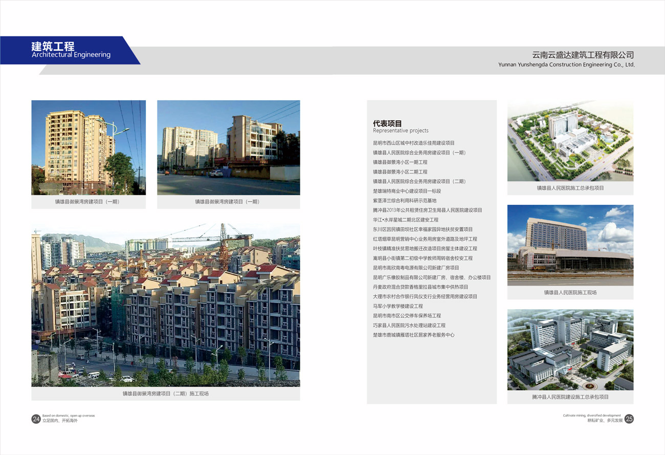 云南金澜建设集团宣传画册设计_昆明宣传画册设计
