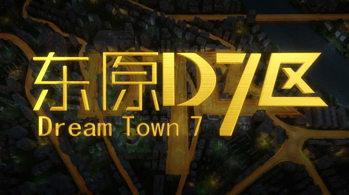 东原D7区三维动画片_昆明三维动画片制作