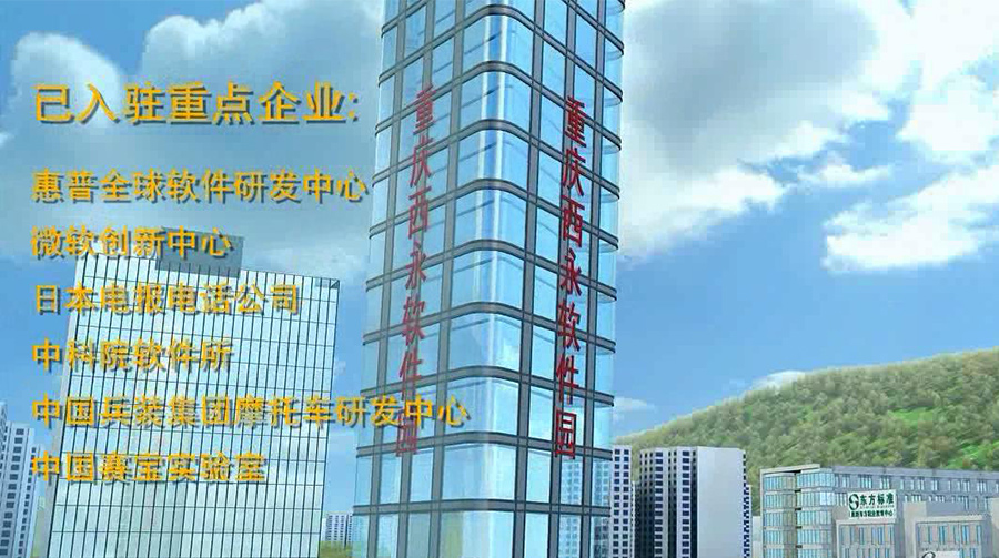 重庆西永三维宣传片_昆明三维宣传片制作