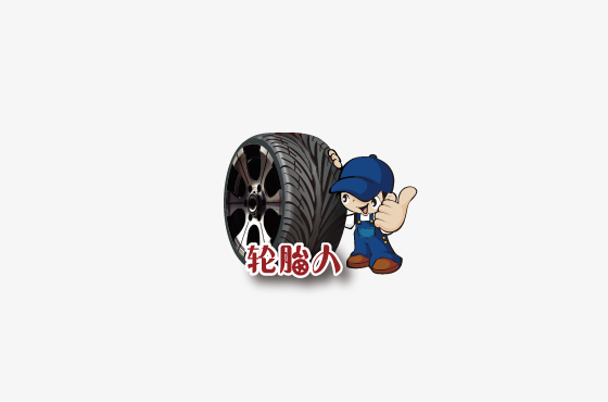 轮胎人LOGO设计