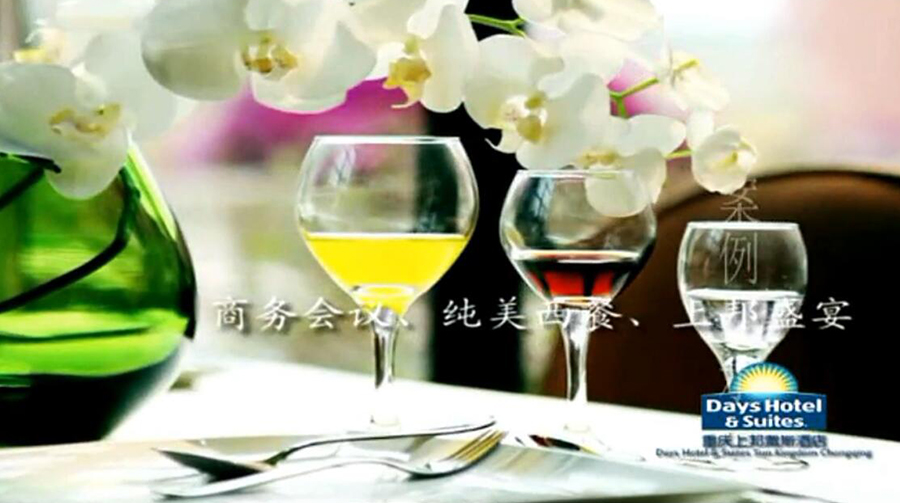 重庆上邦戴斯大酒店广告宣传片_昆明广告宣传片制作