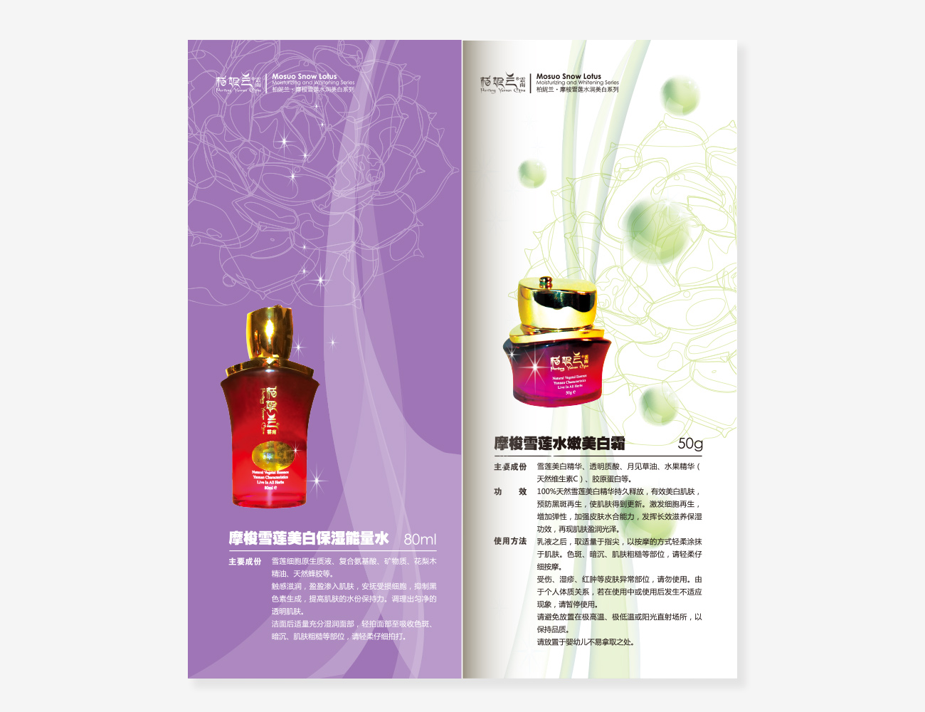 柏妮兰摩梭雪莲美白霜画册设计_昆明画册设计